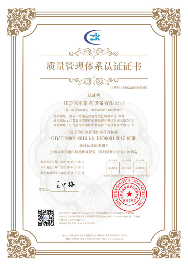 质量管理体系认证证书