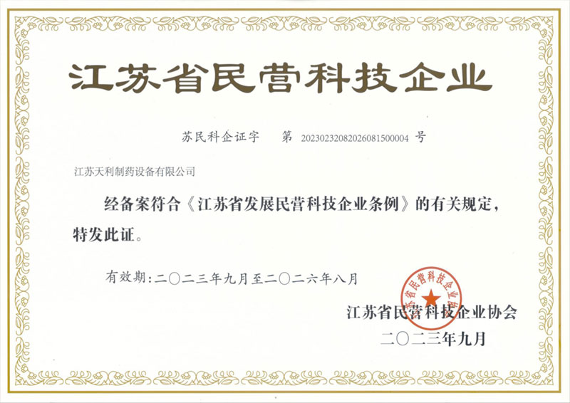 江苏民营科技企业